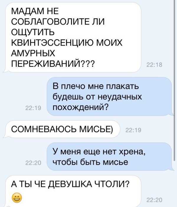 Подкаты к девушкам фразы прикольные – 18 бредовых сообщений от богов пикапа и мастеров подкатов