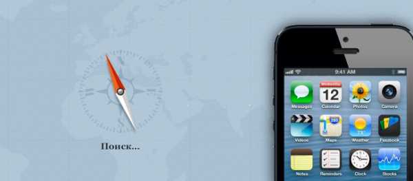 Поиск айфона по геолокации через компьютер – Locate your device with Find My iPhone