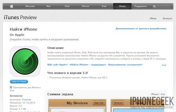 Поиск iphone – Найти iPhone, iPad, Mac и Apple Watch — официальная служба поддержки Apple