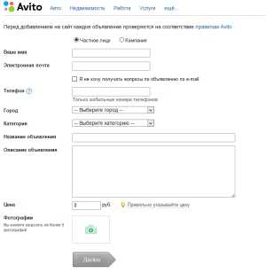 Поместить объявление бесплатно на авито без регистрации бесплатно – Подать объявление бесплатно и без регистрации на доску объявлений