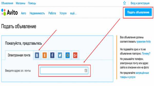 Поместить объявление бесплатно на авито без регистрации бесплатно – Подать объявление бесплатно и без регистрации на доску объявлений