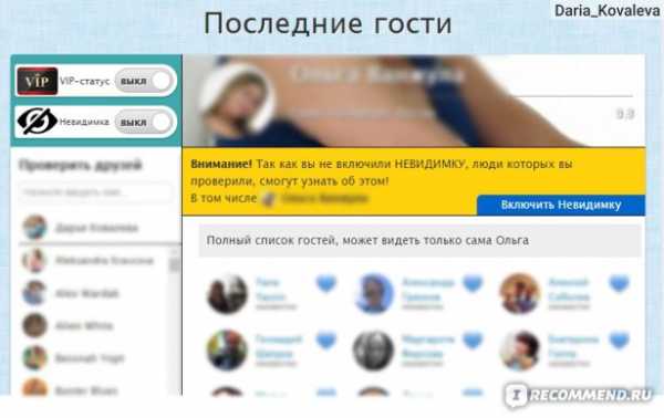 Приложение мои гости в контакте как работает