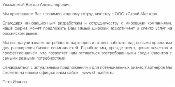 Примеры предложение о сотрудничестве примеры – Как написать предложение о сотрудничестве