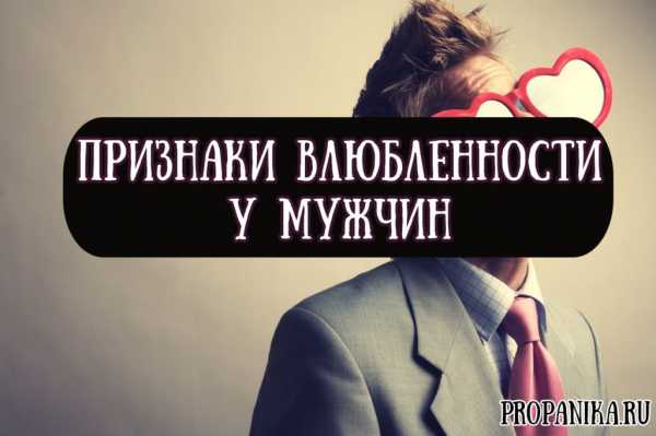 Признаки влюбленности девушки в парня – Признаки влюбленности девушки к парню