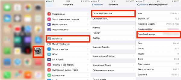 Пробить айфон по imei на официальном – Проверка права на сервисное обслуживание и поддержку — служба поддержки Apple