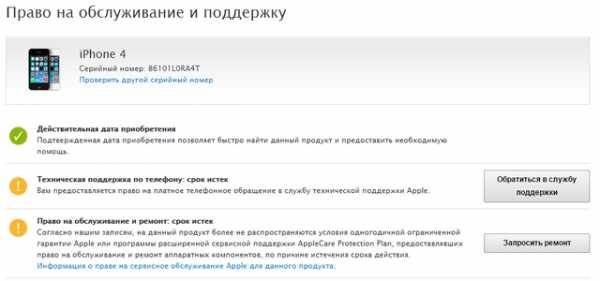 Пробить айфон по imei на официальном – Проверка права на сервисное обслуживание и поддержку — служба поддержки Apple