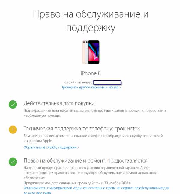 Пробить айфон по imei на официальном – Проверка права на сервисное обслуживание и поддержку — служба поддержки Apple