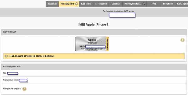 Пробить айфон по imei на официальном – Проверка права на сервисное обслуживание и поддержку — служба поддержки Apple