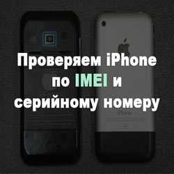 Пробить айфон по imei на официальном – Проверка права на сервисное обслуживание и поддержку — служба поддержки Apple