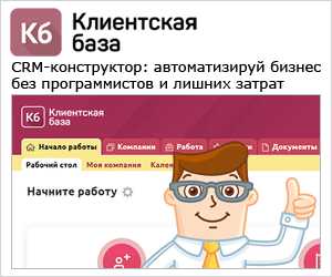 Программа crm – Бесплатная CRM-система на русском