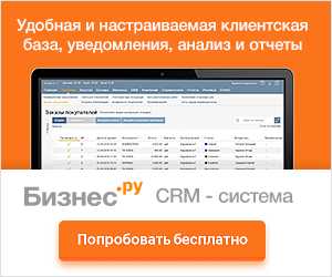 Программа crm – Бесплатная CRM-система на русском