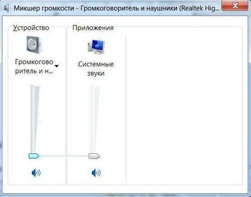 Пропал звук на ноуте виндовс 7 – Пропал звук на ноутбуке: причины и их решение