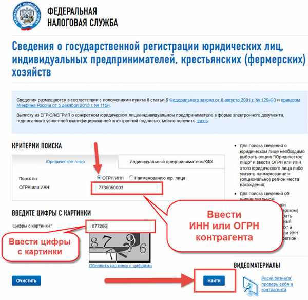 Проверь себя и своего контрагента налоговая – Предоставление сведений из ЕГРЮЛ/ЕГРИП