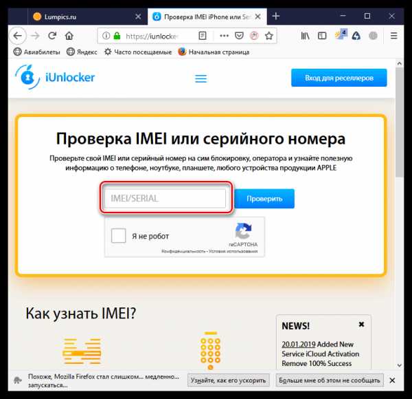 Как узнать imei смартфона через ноутбук