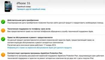 Проверить айфон по imei на сайте apple дата активации – Проверка права на сервисное обслуживание и поддержку — служба поддержки Apple