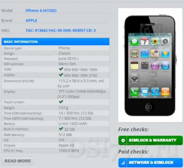Проверить оригинальность айфона по imei на официальном сайте – Как проверить айфон на оригинальность по серийному номеру? - Компьютеры, электроника, интернет