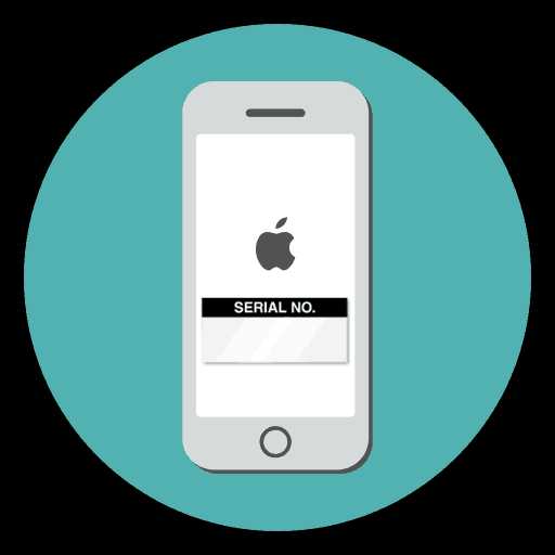 Проверить серийный номер apple iphone – Как проверить айфон на оригинальность по серийному номеру? - Компьютеры, электроника, интернет