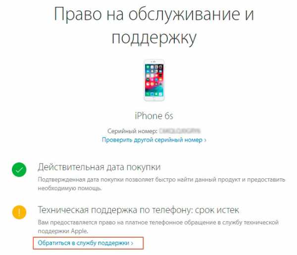 Поддержка айфон номер телефона. Проверить гарантию Apple по серийному номеру. Серийный номер айфон 13. Проверка айфона по серийному номеру на официальном. Проверить айфон по серийному номеру на официальном сайте Apple.