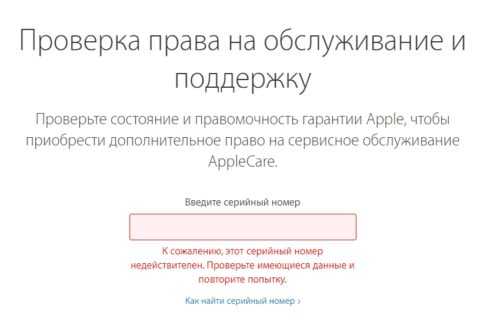 Проверка iphone по serial – Проверка права на сервисное обслуживание и поддержку — служба поддержки Apple