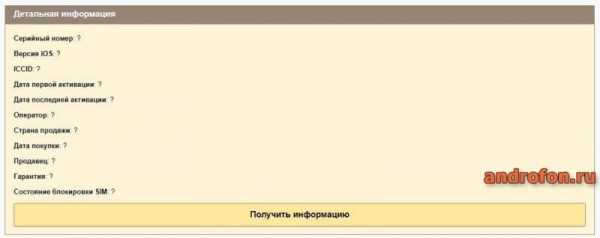 Проверка iphone по serial – Проверка права на сервисное обслуживание и поддержку — служба поддержки Apple