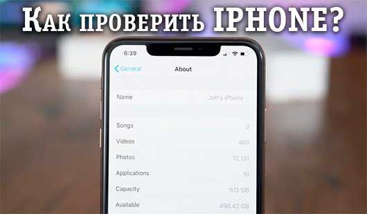 Проверка iphone по serial – Проверка права на сервисное обслуживание и поддержку — служба поддержки Apple