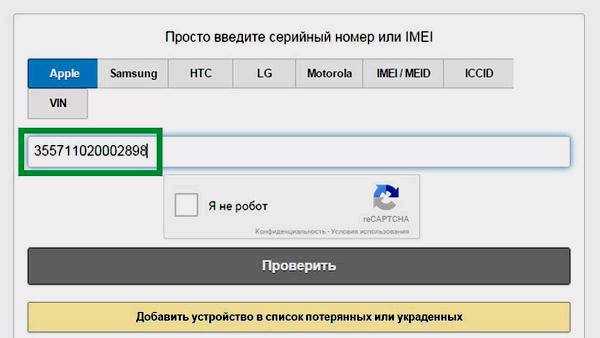 Проверка подлинности айфона по серийному номеру на официальный сайт – Как проверить айфон на оригинальность по серийному номеру? - Компьютеры, электроника, интернет