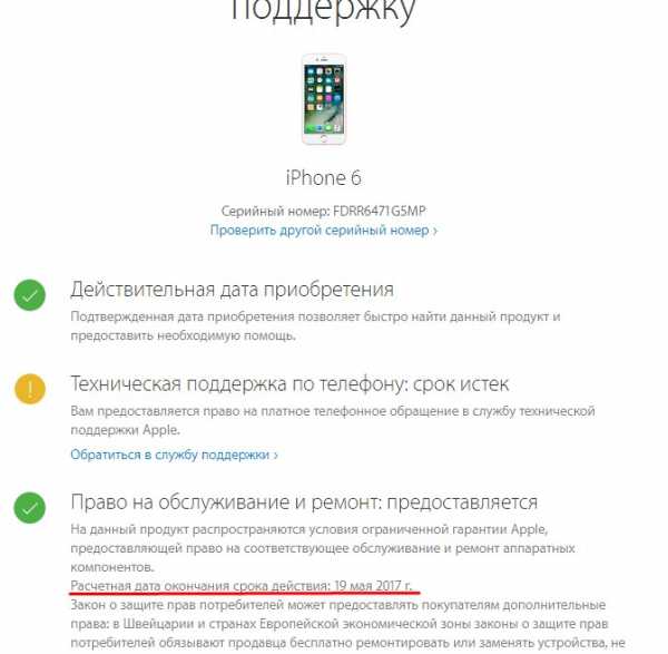 Проверка права на обслуживание apple – Проверка права на сервисное обслуживание и поддержку — служба поддержки Apple
