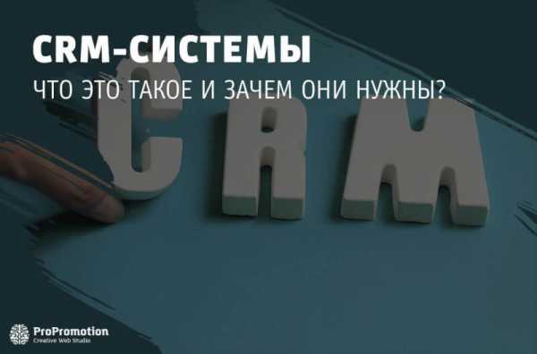 Работа в crm системе – Что такое CRM-система и как в ней работать