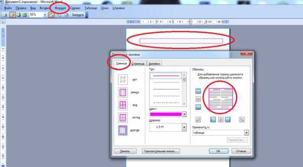 Как сделать рамку в ворде 2003
