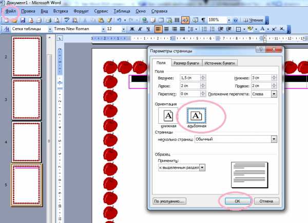 Как сделать рамку в презентации powerpoint