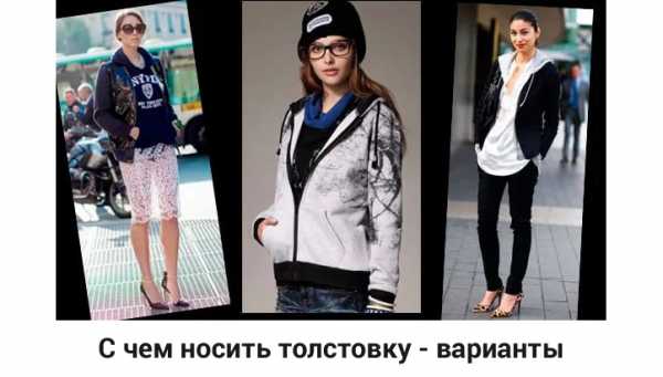 Разновидности толстовок – Размеры толстовки и какие виды толстовок существуют