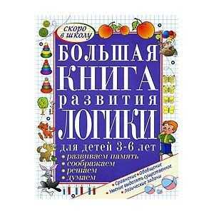 Развиваем логику – 5 советов, как его развить