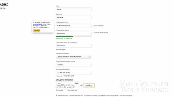 Регистрация на электронную почту на яндексе – Регистрация - Почта. Помощь