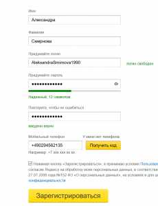 Регистрация на электронную почту на яндексе – Регистрация - Почта. Помощь