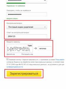 Регистрация на электронную почту на яндексе – Регистрация - Почта. Помощь
