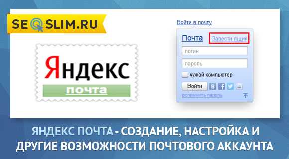 Регистрация на электронную почту на яндексе – Регистрация - Почта. Помощь