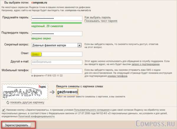 Регистрация на электронную почту на яндексе – Регистрация - Почта. Помощь