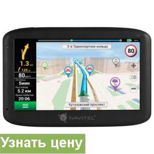 Рейтинг навигаторов автомобильных – 12 лучших автомобильных GPS-навигаторов — Рейтинг 2018 года (Топ 12)