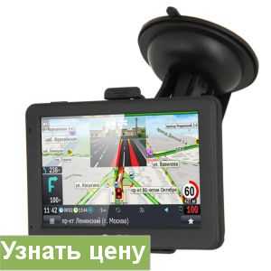 Рейтинг навигаторов автомобильных – 12 лучших автомобильных GPS-навигаторов — Рейтинг 2018 года (Топ 12)