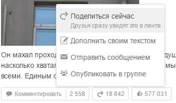 Репост как поставить – делаем репост в контакте. Как сделать репост в контакте. 2 способа репоста.