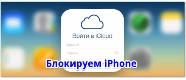 Режим пропажи iphone как работает