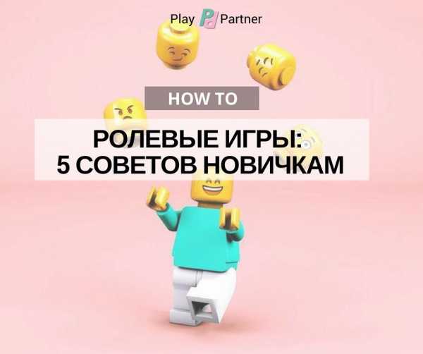 Ролевые игры с девушкой дома сценарий