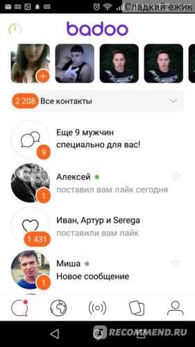 Сайт знакомств badoo отзывы – badoo.com | Отзывы покупателей