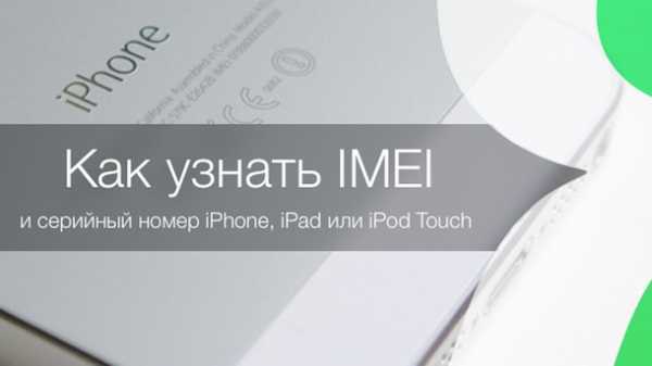Серийный номер iphone на коробке – Find the serial number or IMEI on your iPhone, iPad, or iPod touch