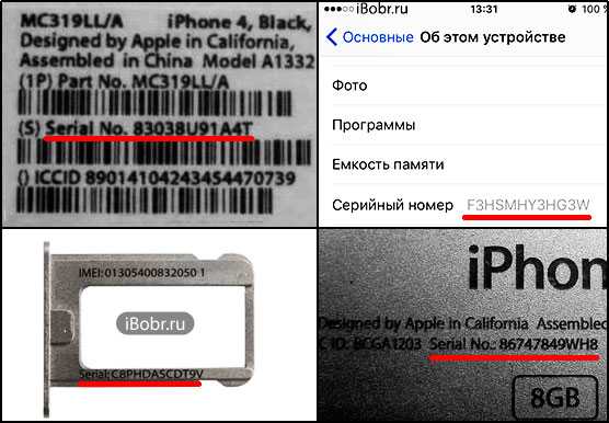 Серийный номер iphone на коробке – Find the serial number or IMEI on your iPhone, iPad, or iPod touch