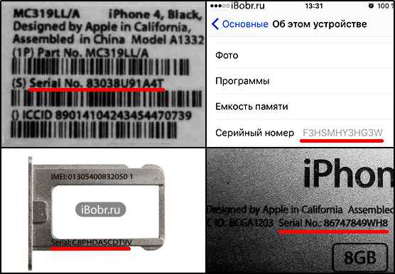 Серийный номер iphone на коробке – Find the serial number or IMEI on your iPhone, iPad, or iPod touch