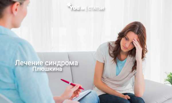 Синдром плюшкина что это – Синдром Плюшкина: причины, признаки, диагноз, лечение