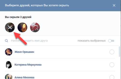 Скрыть друга в контакте – Как в вк скрыть друга от других пользователей