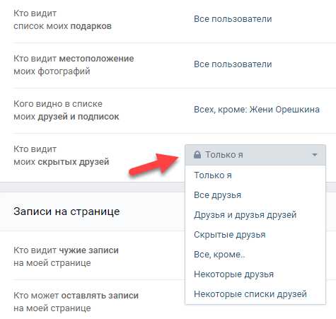 Скрыть друга в контакте – Как в вк скрыть друга от других пользователей