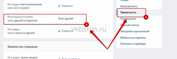 Скрыть друга в контакте – Как в вк скрыть друга от других пользователей